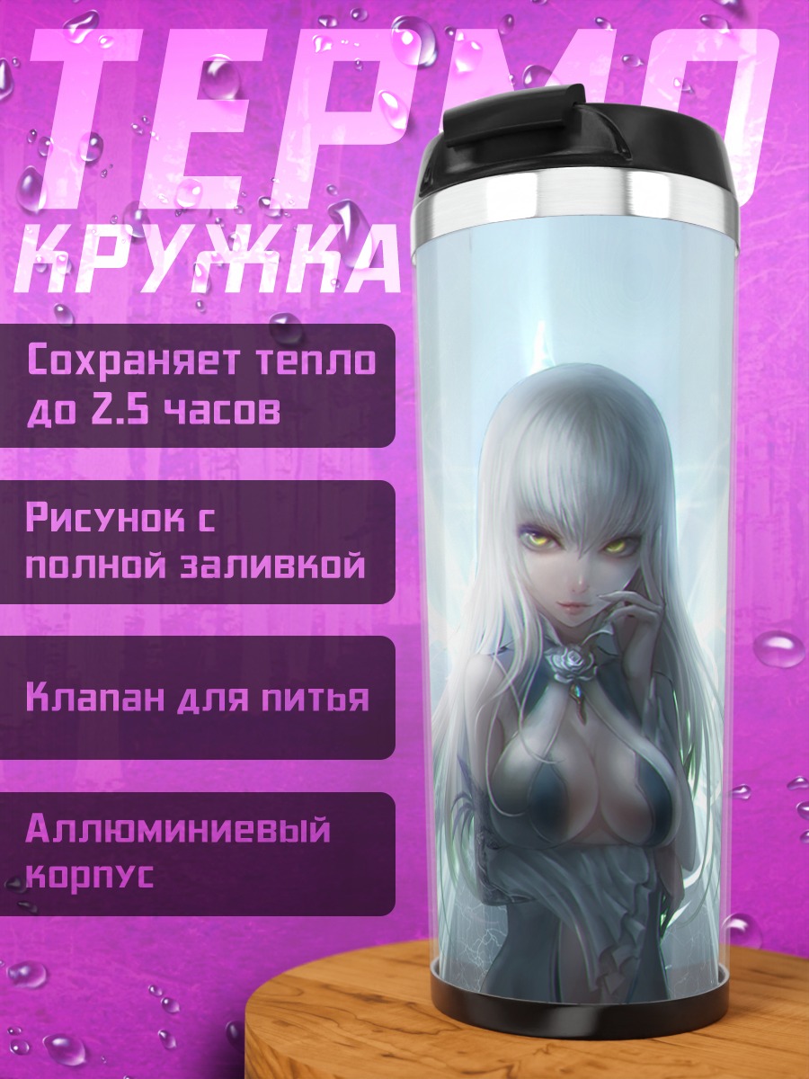 Термокружка Белокрылая дева