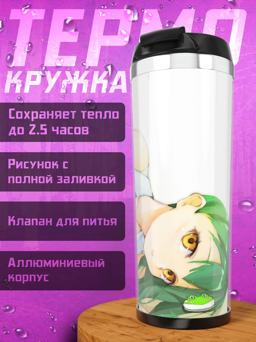 Термокружка Санаэ Кочия в отдыхе