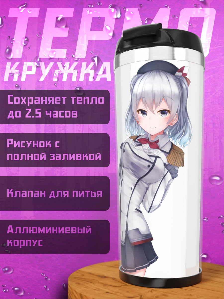 Термокружка Касима в форме