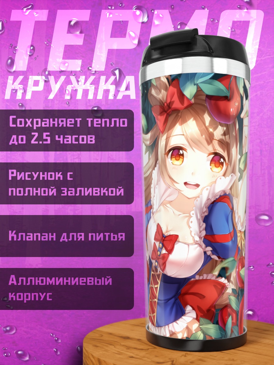 Термокружка Котори Минами с яблоками