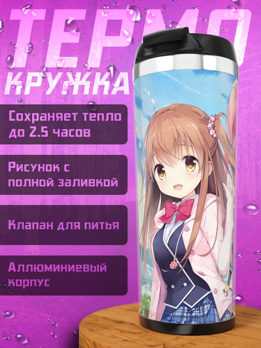Термокружка Химено Сена и подруги