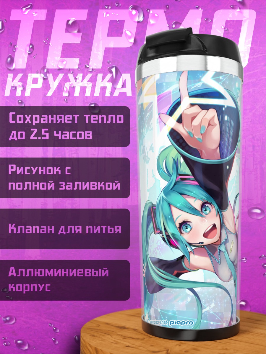 Термокружка Мику Хацунэ в танце