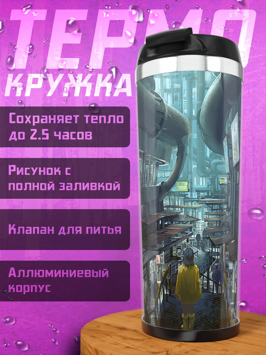 Термокружка Город в дожде