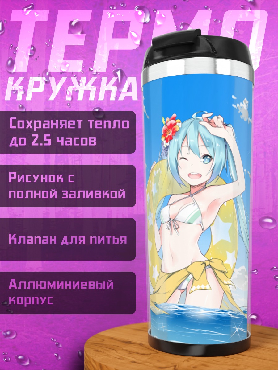 Термокружка Мику Хацунэ на пляже