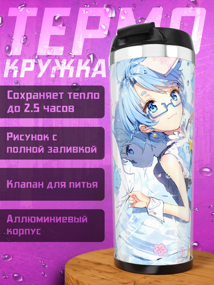 Термокружка Аои в облаках