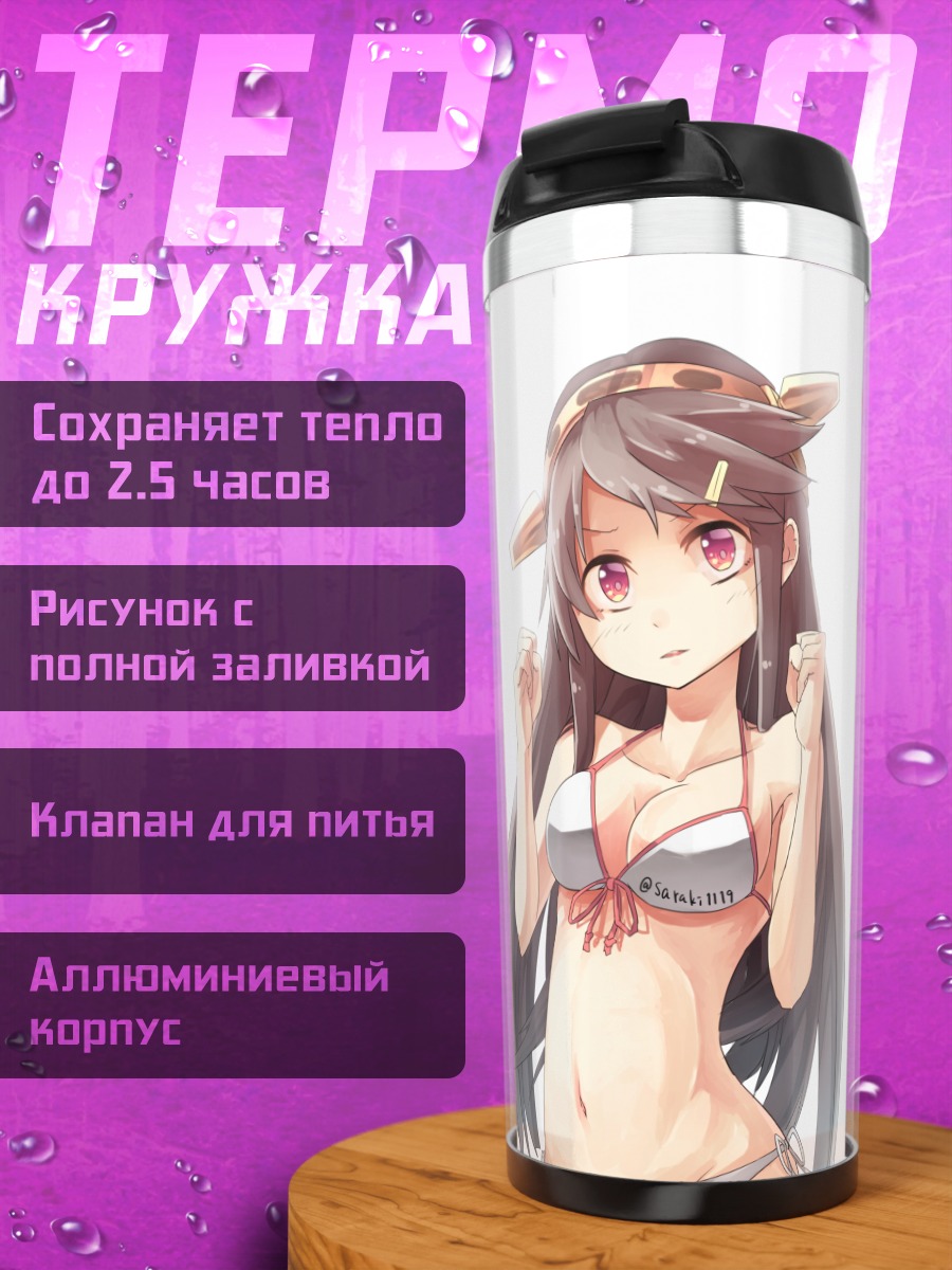 Термокружка Харуна на пляже