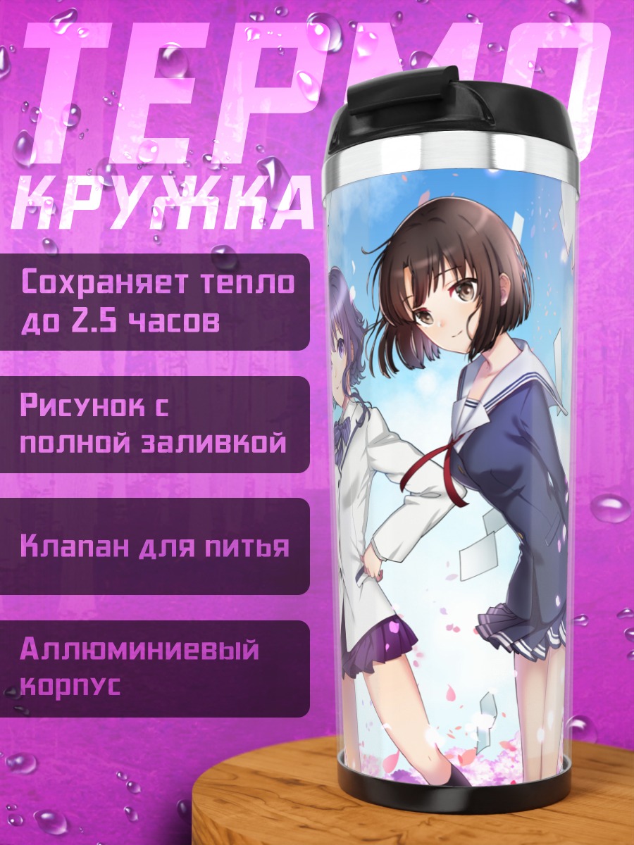 Термокружка Героини Saekano