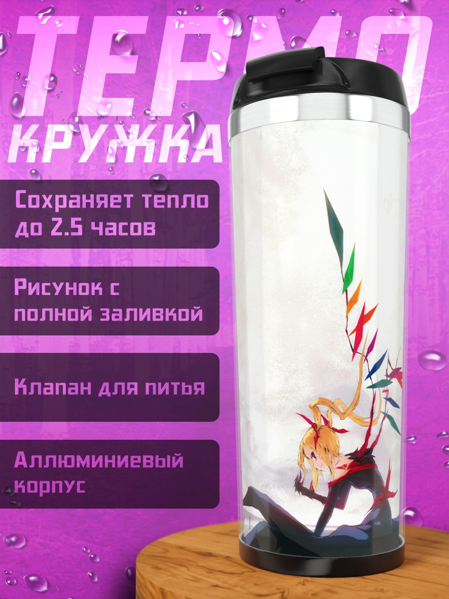 Термокружка Фландр Скарлет в пустоте