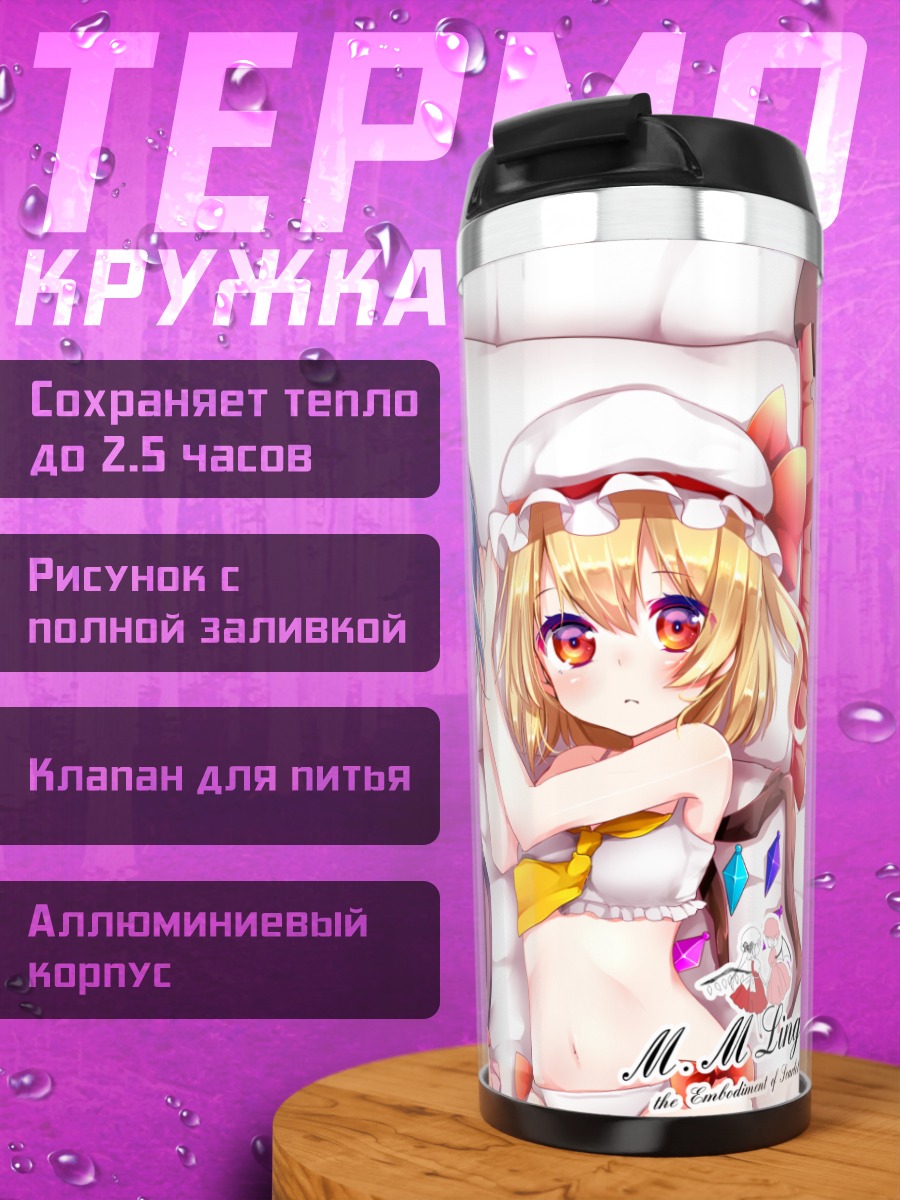 Термокружка Фландре и Ремилия Скарлет