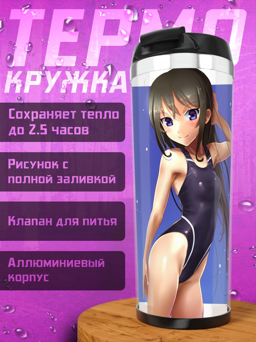 Термокружка Девушка в купальнике