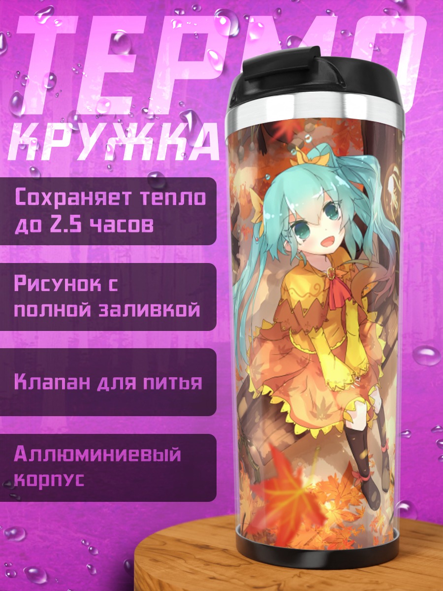 Термокружка Мику Хацунэ в кленовом лесу