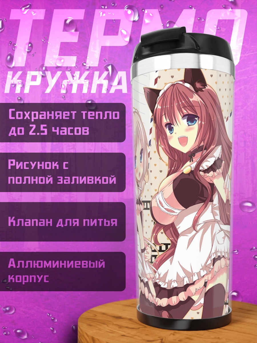 Термокружка Кудрявка и А-тян