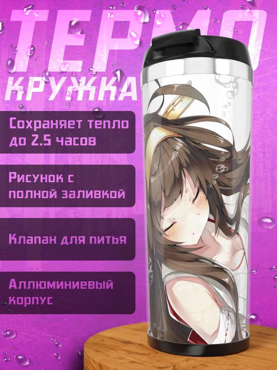 Термокружка Конго в отдыхе