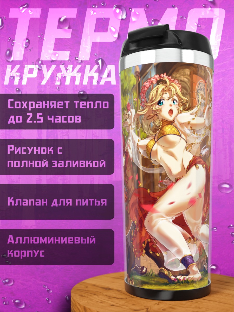 Термокружка Рагнарёк Онлайн праздник