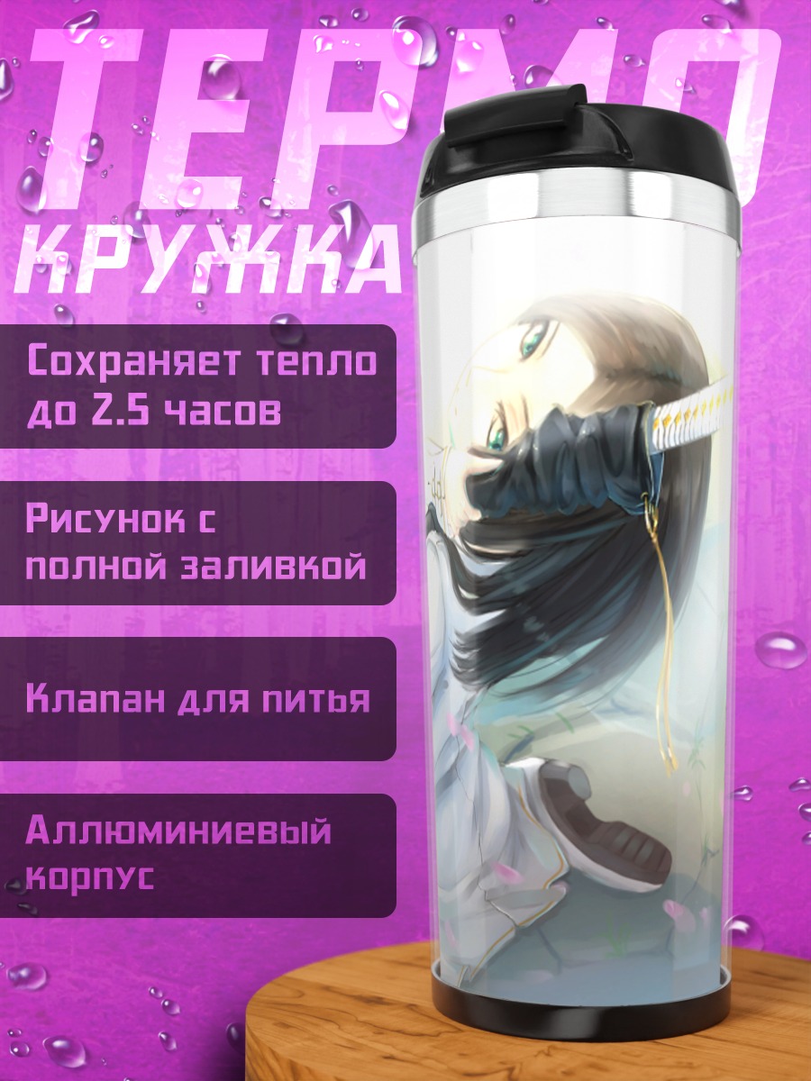 Термокружка Девушка с катаной