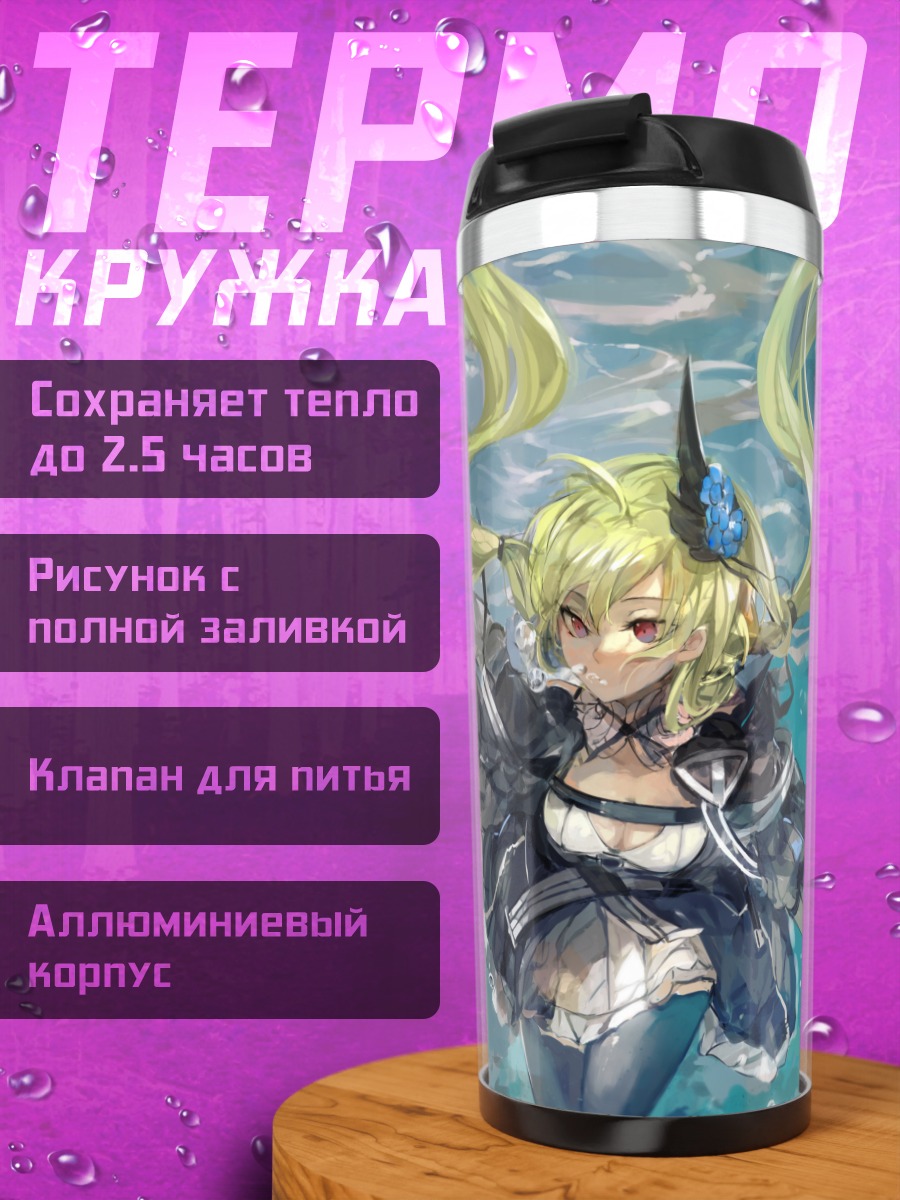Термокружка Армешеф в воде