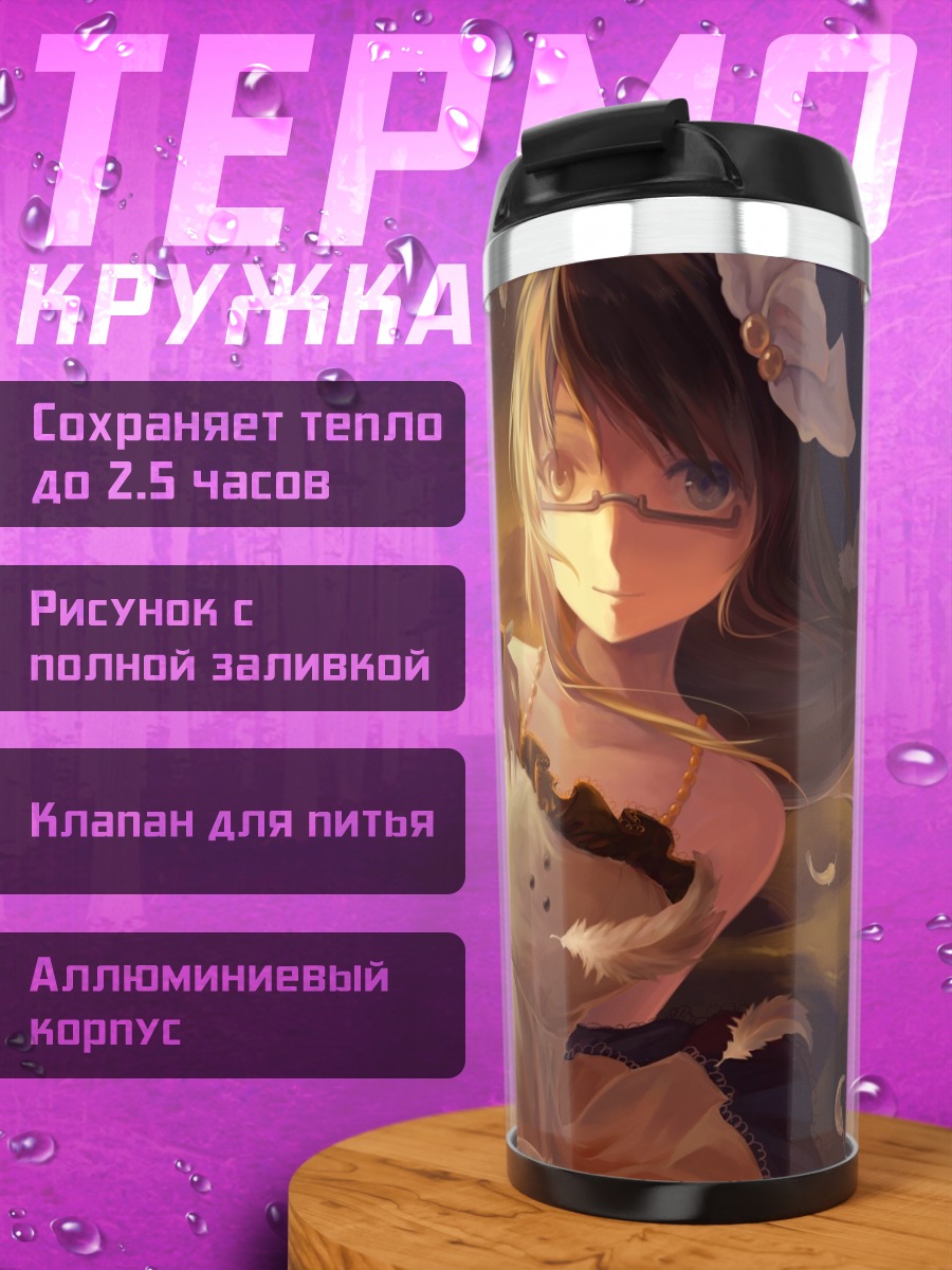 Термокружка Юи Хирасава в лучах солнца