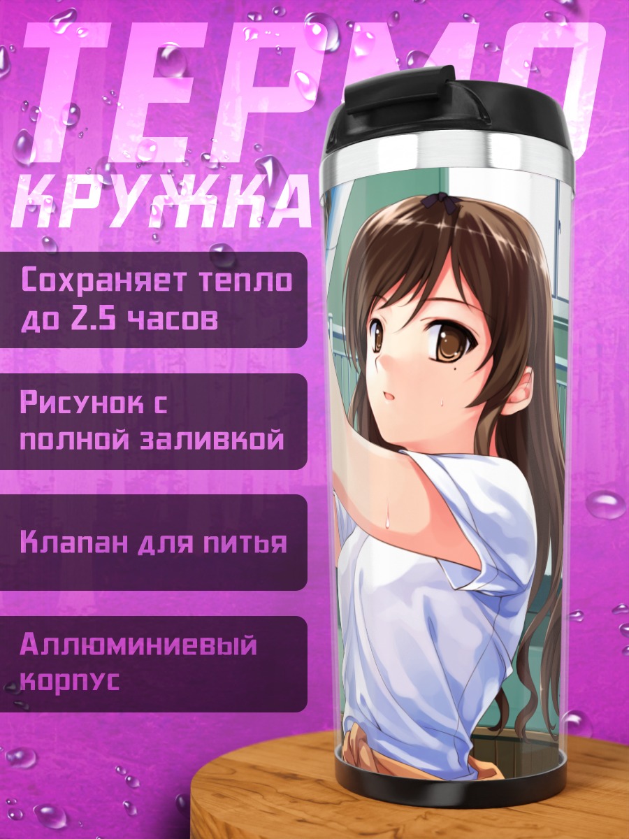 Термокружка Хината Накано в спортзале