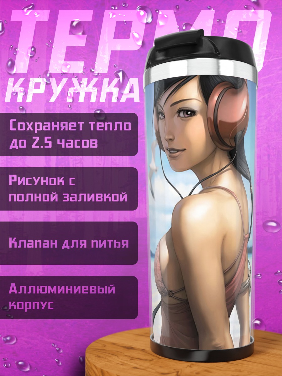 Термокружка Девушка в наушниках