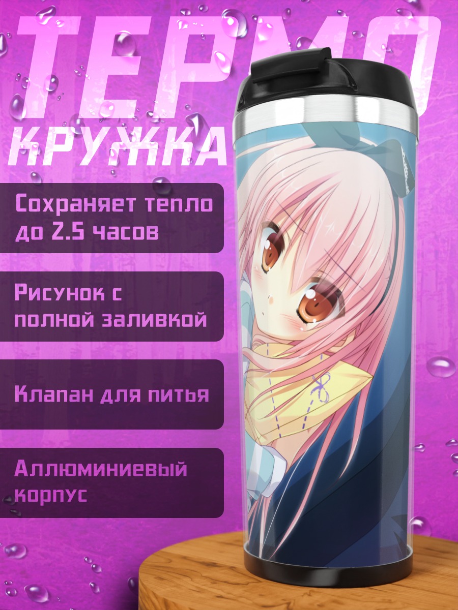 Термокружка Саори Янагибаши в голубом