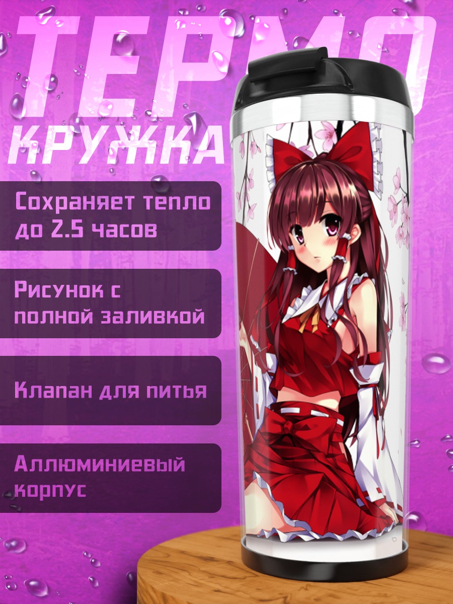 Термокружка Рейму Хакурей с зонтом