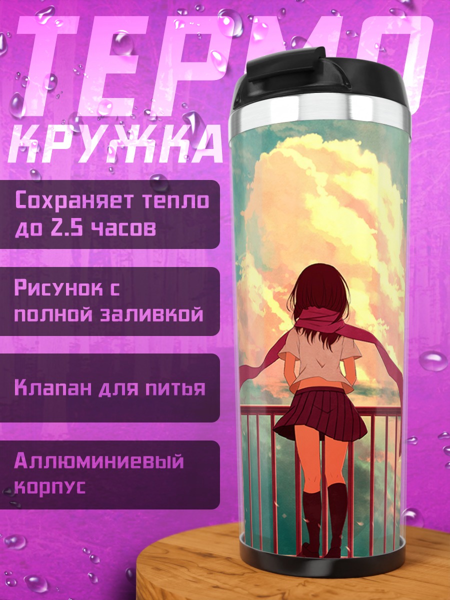 Термокружка Аяно Татеяма у забора
