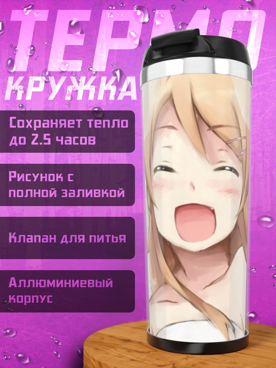 Термокружка Кирино Косака в постели
