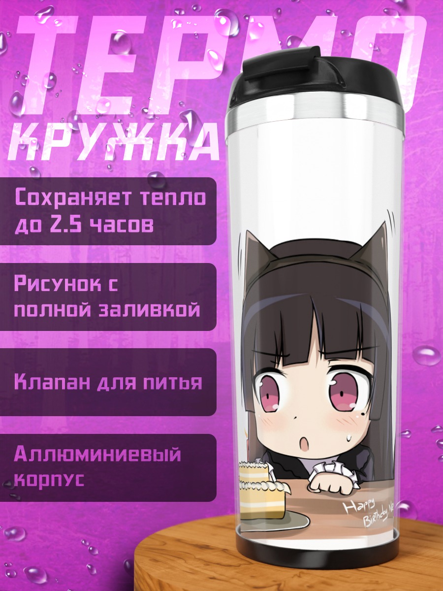 Термокружка Рури Гоко с тортом
