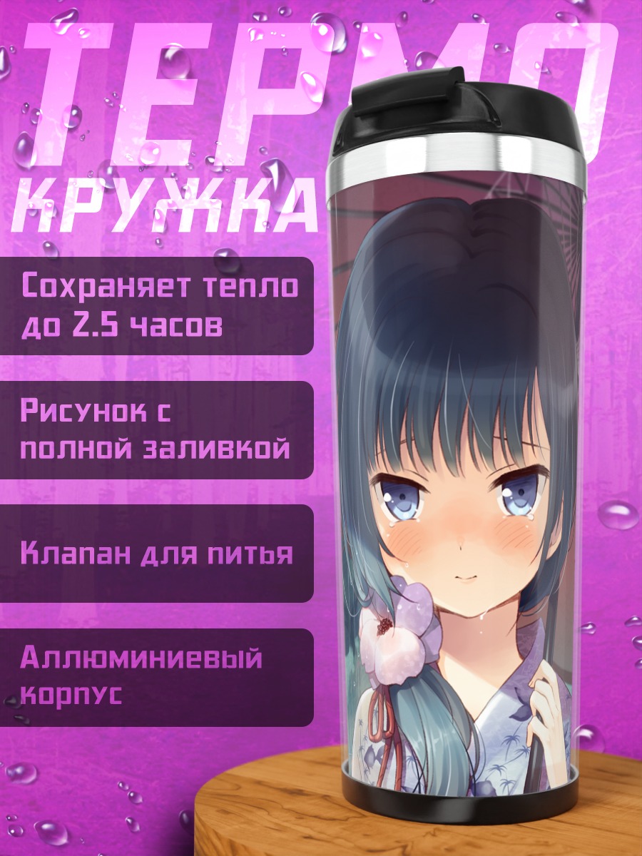 Термокружка Девушка под зонтом