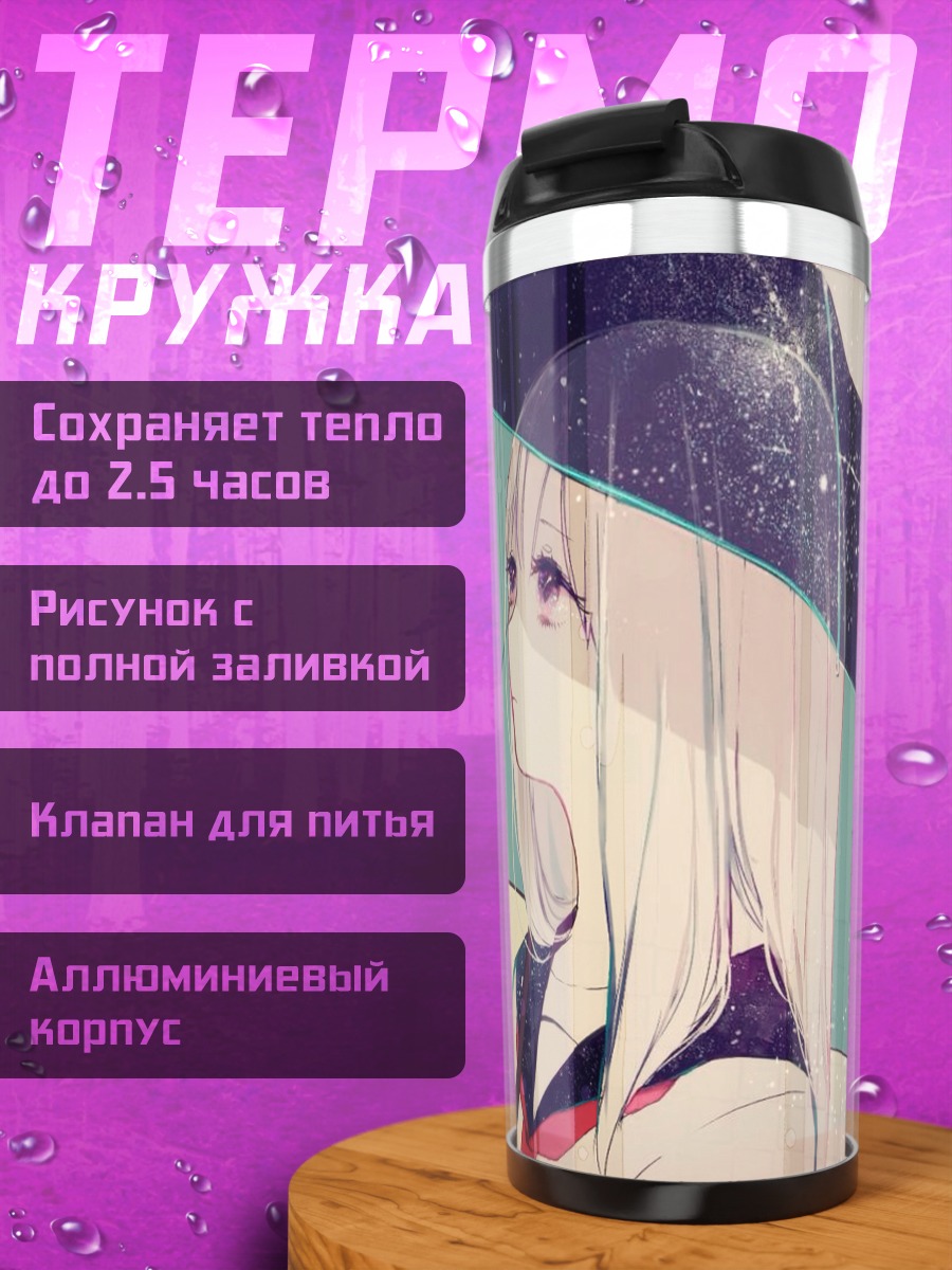 Термокружка Девушка под зонтом