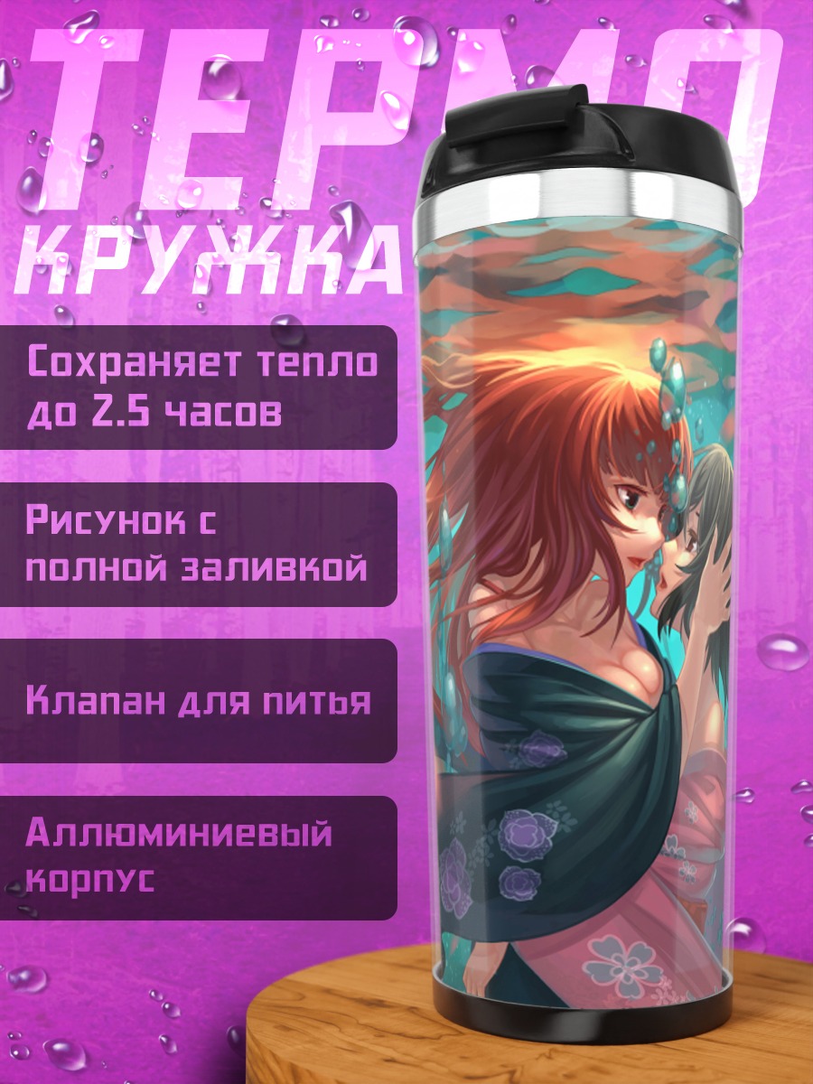 Термокружка Мария Акидзуки и Саки Ватанабэ