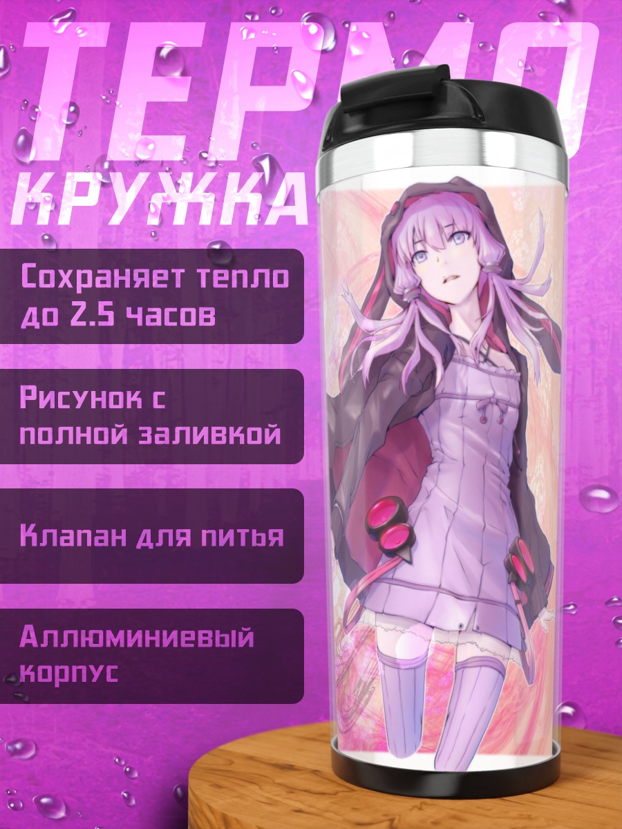 Термокружка Юзуки Юкари в сиреневом