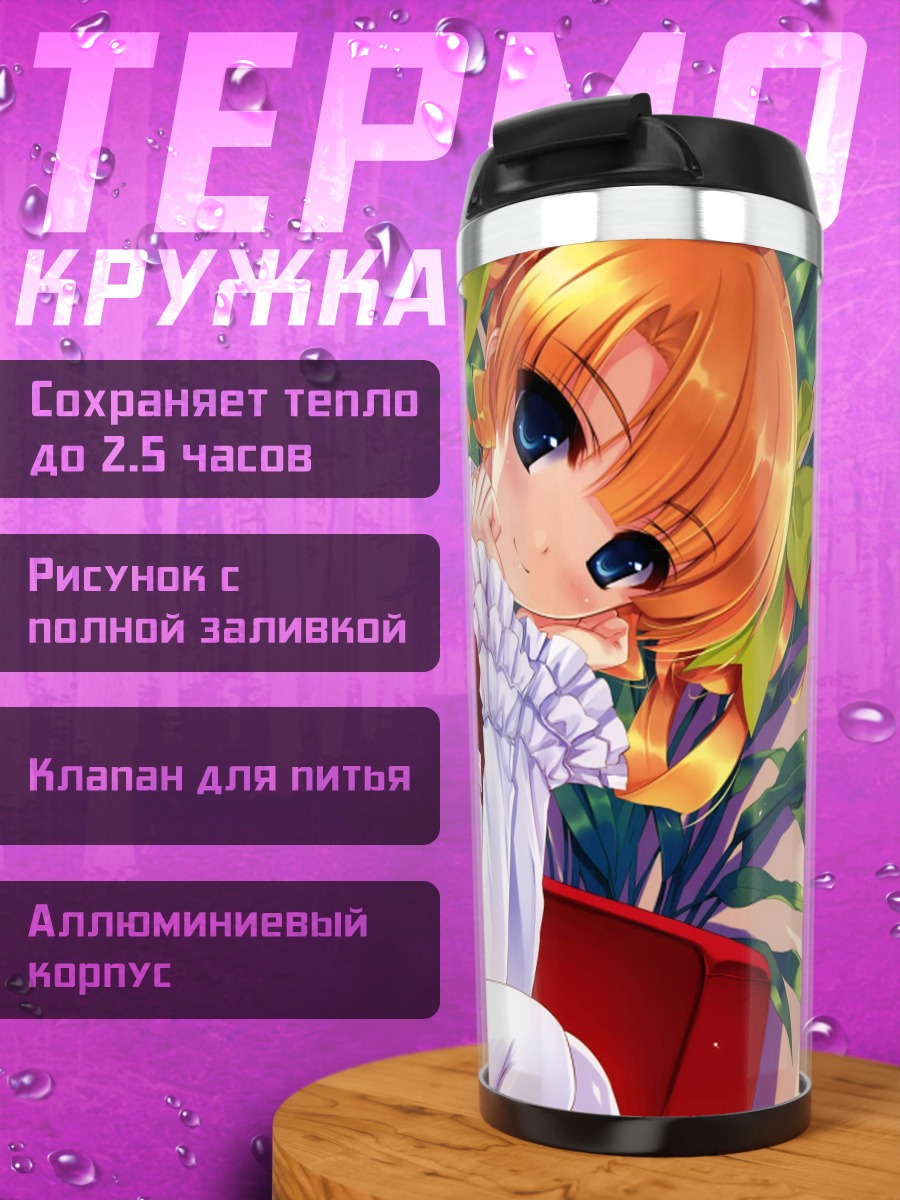 Термокружка Комачи Онодзука горничная