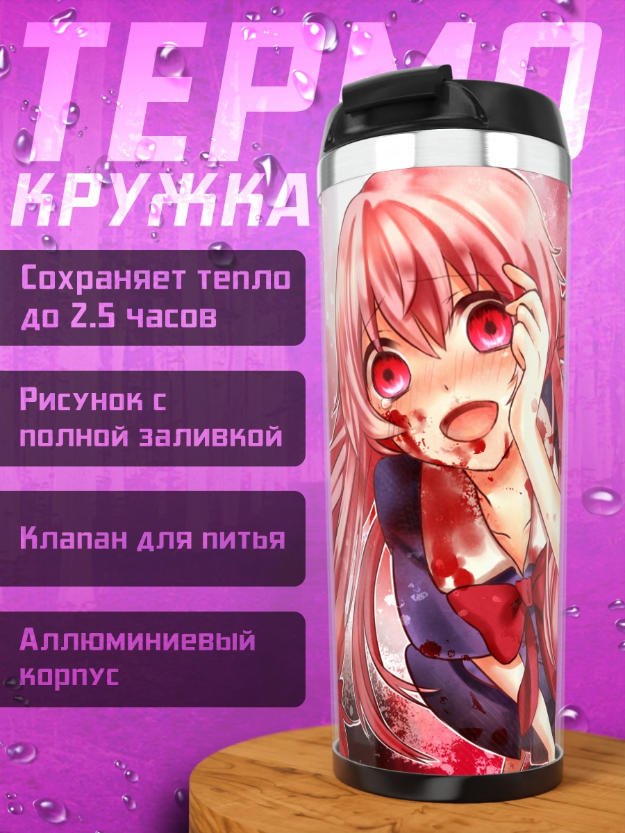 Термокружка Юно Гасай в крови