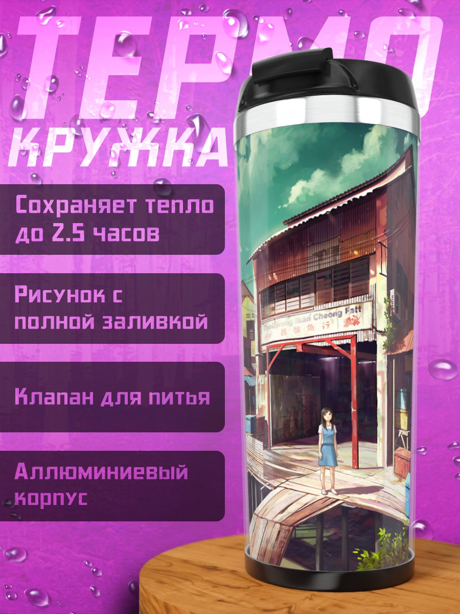 Термокружка Лодки у причала
