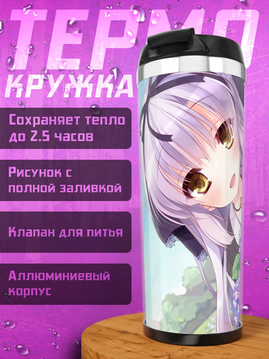Термокружка Сана Такаги с гортензиями