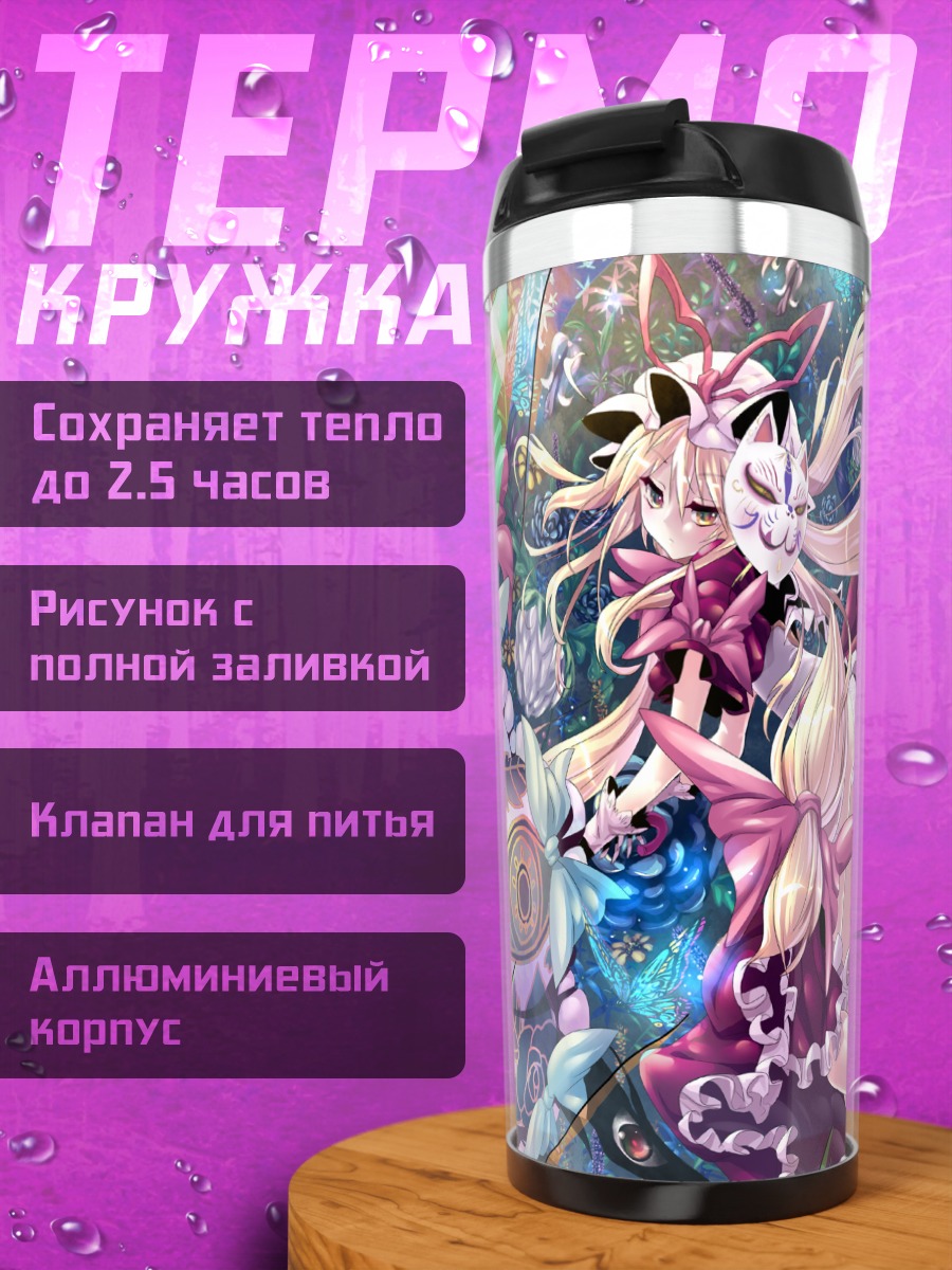 Термокружка Юкари Якумо в разломах