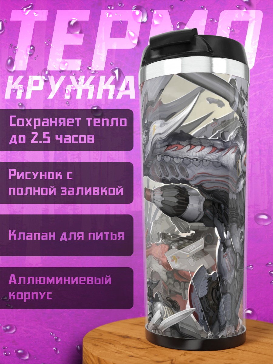 Термокружка Механический дракон в доспехах