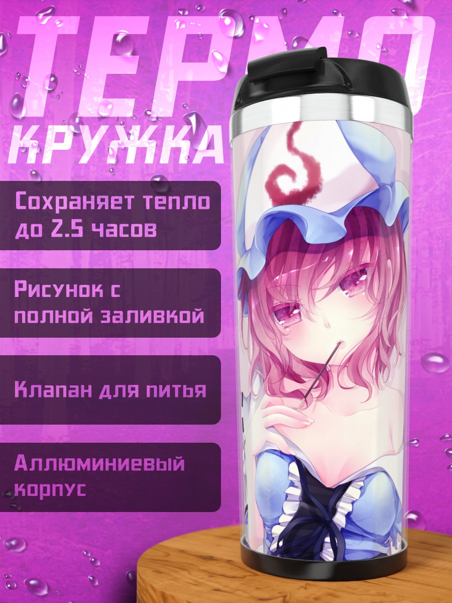 Термокружка Ююко Сайгёдзи в шляпе