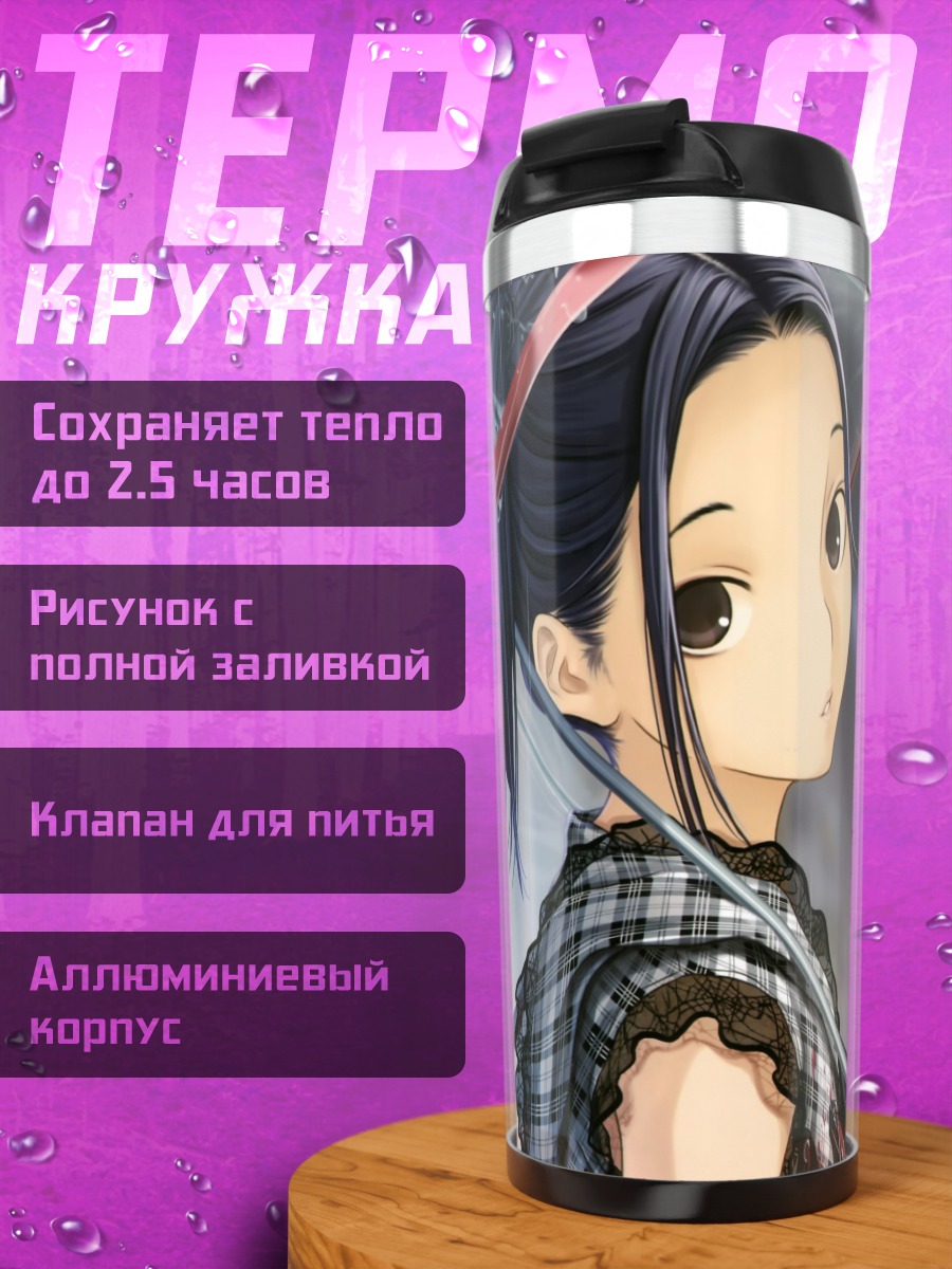 Термокружка Ринко Кобаякава с зонтом