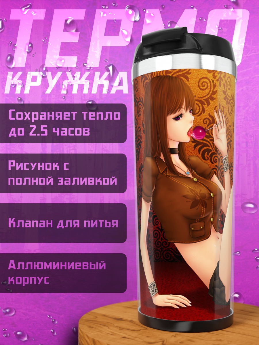Термокружка Девушка с леденцом
