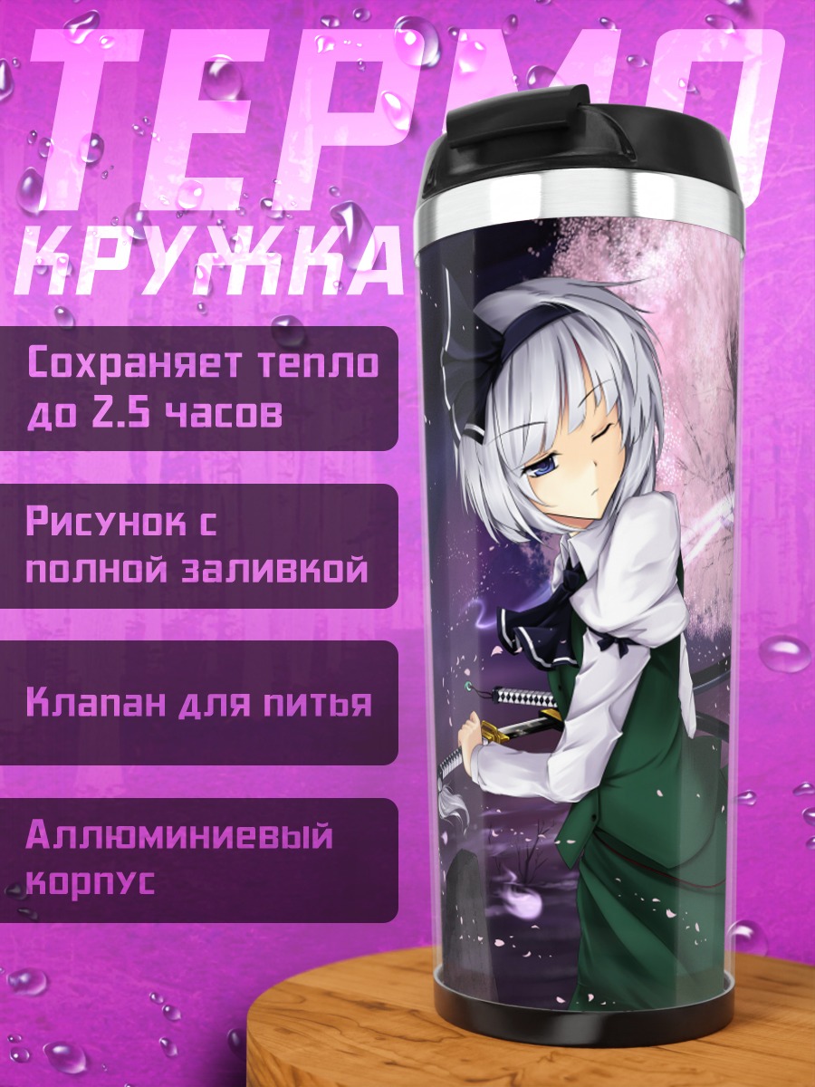 Термокружка Ёму Конпаку с катаной