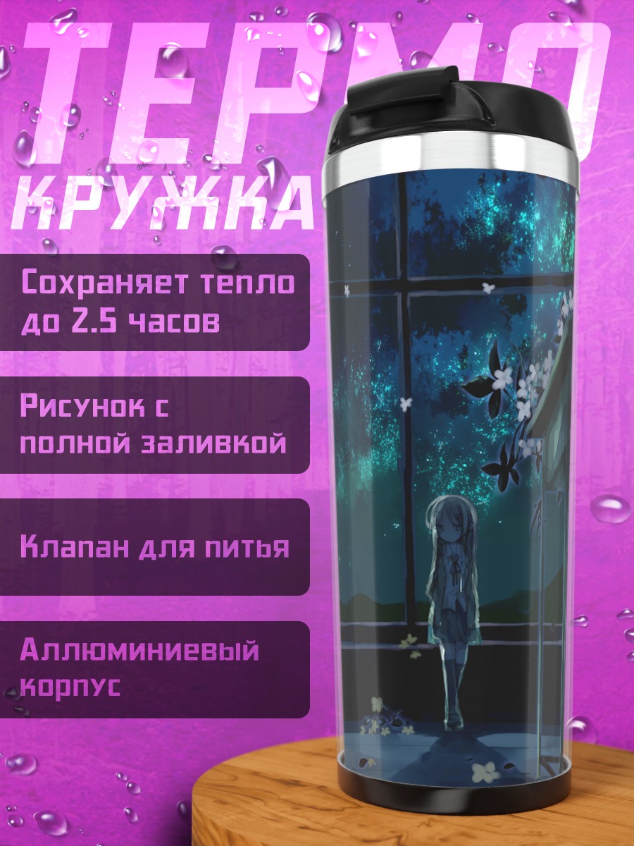 Термокружка Ночь в классе