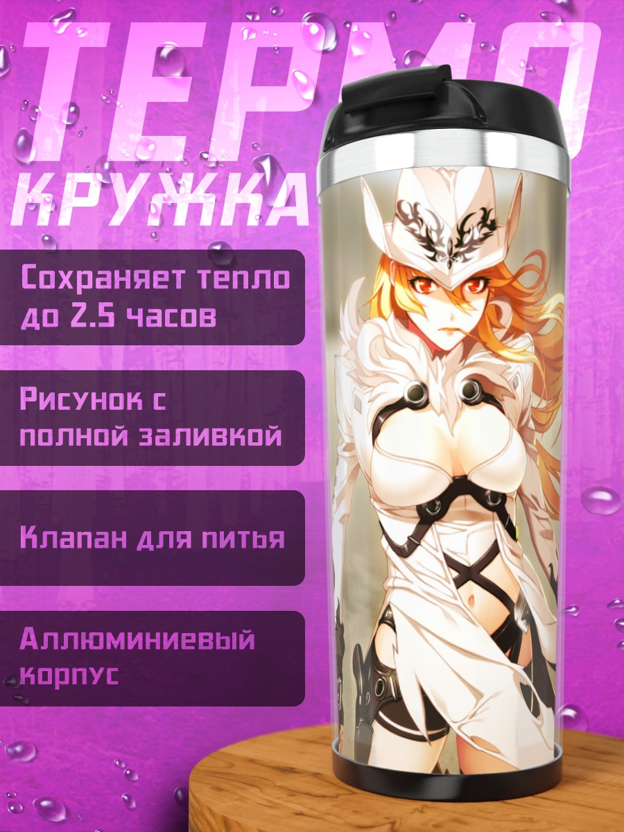 Термокружка Донн Аноним в белом