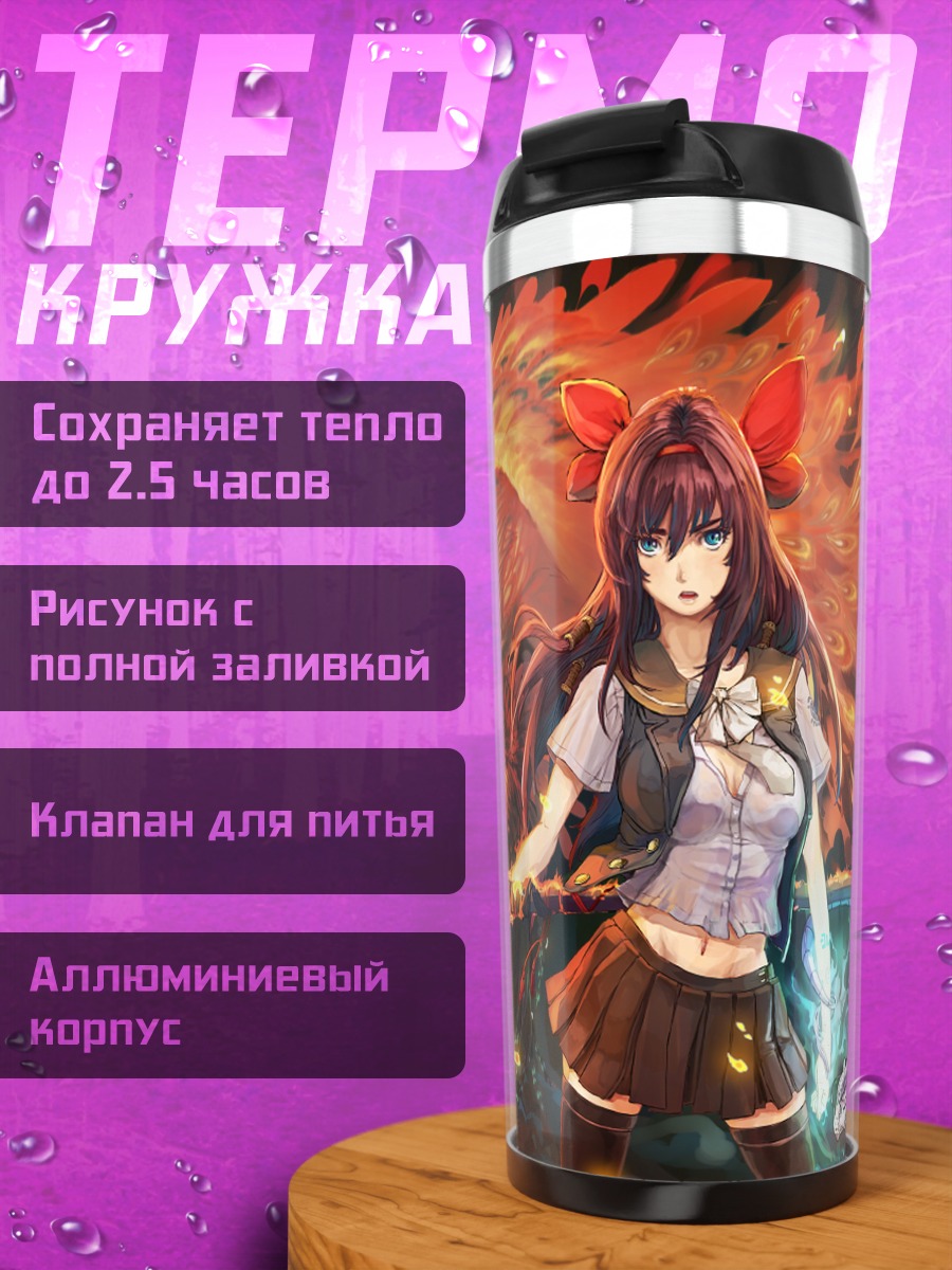 Термокружка Девушка с драконом
