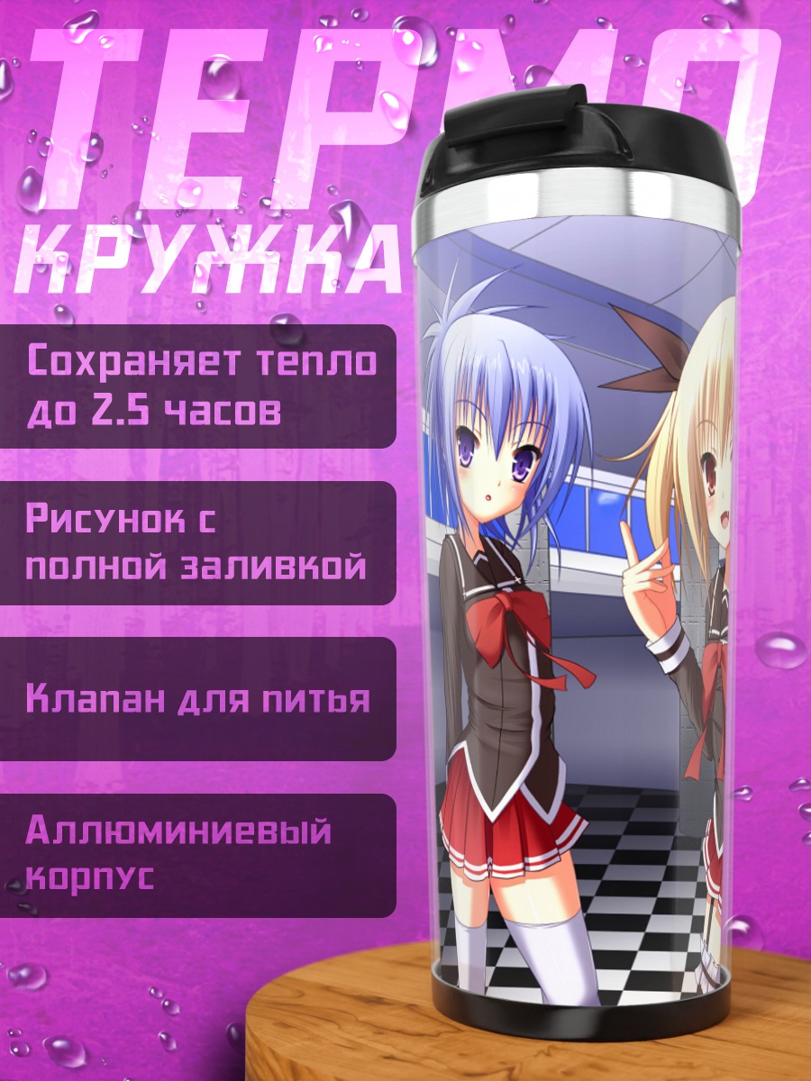 Термокружка Школьный триолет