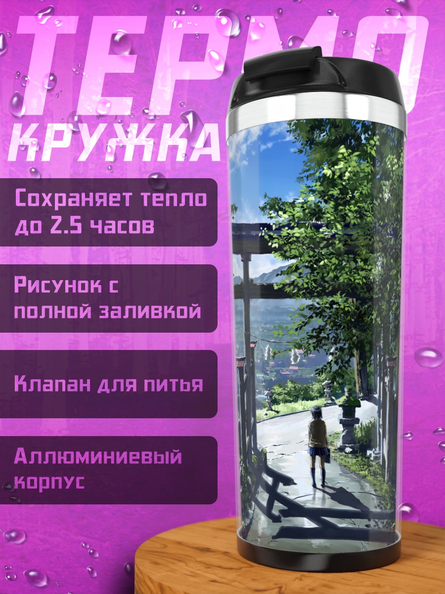 Термокружка Путь к тории