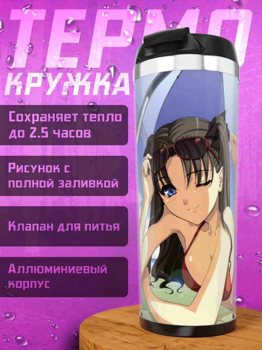 Термокружка Сабер на пляже