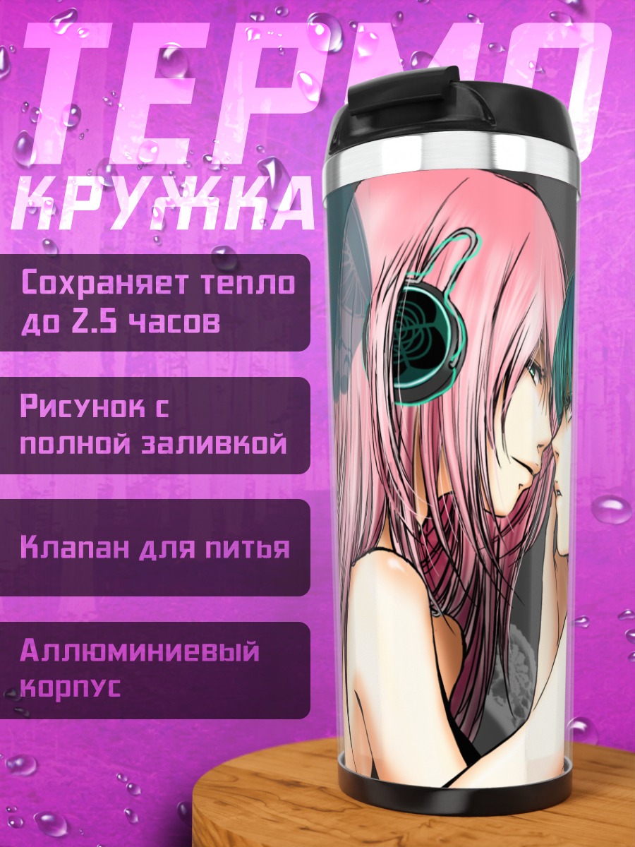 Термокружка Мику Хацунэ и Лука