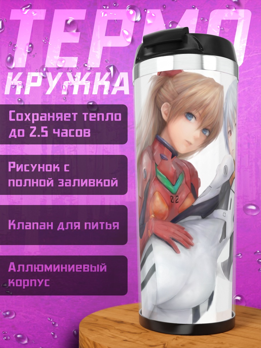 Термокружка Рей и Аска